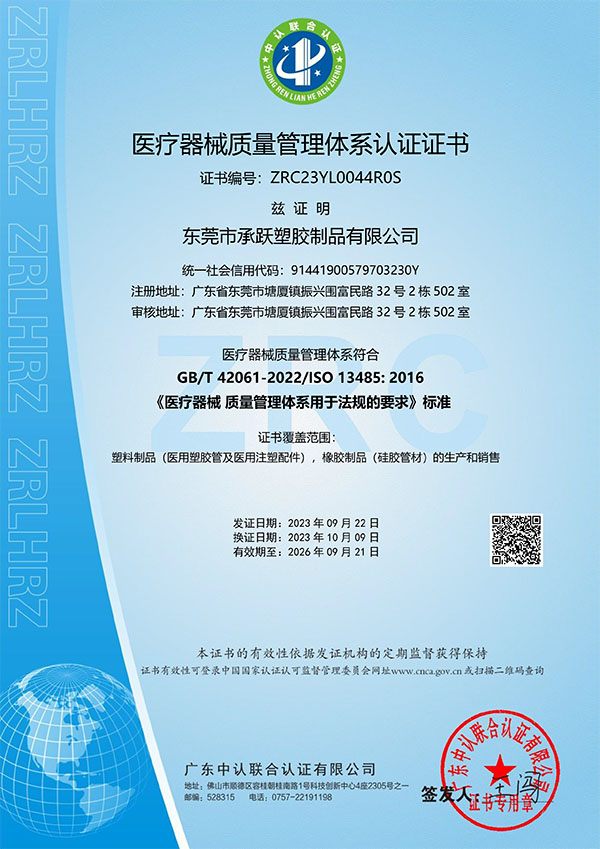 医疗器械质量管理体系...